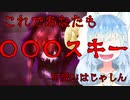 『邪神ころね』ファンの皆これであなたも〇〇〇スキー