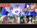 part6 【スーパーロボット大戦30 武装集】ベターマン・カタフラクト ツェンドルグ イカルガ 武装集 武器集 「プレイ動画」スパロボ30