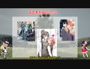 【ゆっくり】鬼ごっこは添えるだけパート２２修正【本編オンリー】