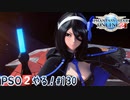 【実況】PSO2やる！【130】