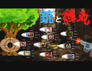 【フォールアウト４】銃と弾丸を集める【雑誌収集】