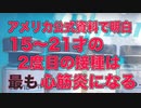 アメリカ公式資料でわかる「若い」「ファイザー」「２回目」で心筋炎の危険