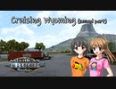 【ATS】トラック女子、米国を駆ける（ワイオミング周遊・中編）
