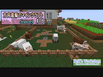 【Minecraft】 方向音痴のマインクラフト Season9 Part18 【ゆっくり実況】