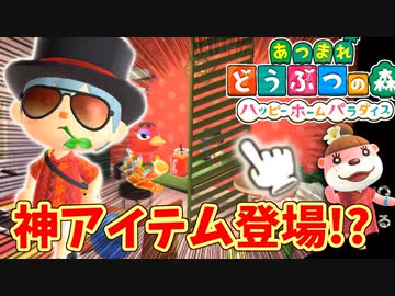 【あつまれ どうぶつの森 ハッピーホームパラダイス実況】別荘？？OK！任せて！part11