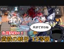 【危機契約#5】竜巻に巻き込まれたまま消えるクラウンスレイヤー【アークナイツ】