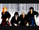 【鬼滅のMMD】ヒビカセ【不死川実弥×煉獄杏寿郎×冨岡義勇×伊黒小芭内】