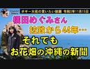 横田めぐみさん拉致から44年　ボギー大佐の言いたい放題　2021年11月15日　21時頃　放送分