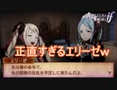 敵の目の前で堂々と暴露しちゃうエリーゼさん　ファイアーエムブレムif暗夜王国ルートPart5