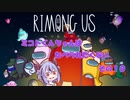 【AmongUs】ミコトくんちゃんはたべられたくない　その１０