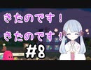 #8　つくよみちゃんのアパート経営【メゾン・ド・魔王】
