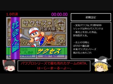 【パワプロ99開幕版】オールAカンスト作成RTA NG+ 00:53:43【解説あり】センス〇型 1/2