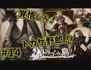 【ドラゴンの島】カード型RPG 実況プレイPart14【Voice of Cards ドラゴンの島】