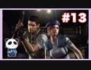 【PS】バイオハザード（Resident Evil) をぱんださんがやってみた！#13