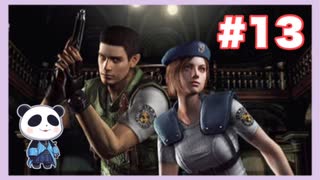 【PS】バイオハザード（Resident Evil) をぱんださんがやってみた！#13