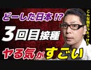 【3回目接種】日本が世界に先駆けてチャレンジしている件