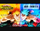 【ニコカラOff】ヒロアカ映画主題歌『ハイヤーグラウンド』高画質MAD