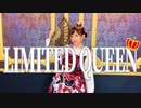 【ききょー。】LIMITED QUEEN　踊ってみた【オリジナル振付】