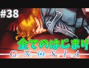 全てはここから始まった#38【グノーシア】