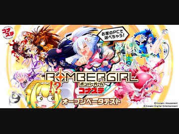 【ボンバーガール】ゆかマキの敵ベース爆破作戦 Part.13.5【VOICEROID実況プレイ】
