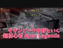 【Apex Legends 初心者部】アリーナで遊ぶ！キルの取れない男、おいしいところだけ持っていく。
