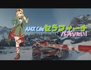 【WoT】AMX Cd'aセラフィーナはバズりたい！