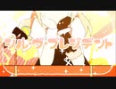 『女子高生が』シル・ヴ・プレジデント / KAnn:）【歌ってみた】