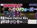 【おそ松さん】BGM へそくりウォーズ「俺達のNavel Chestnut Wars 血塗られた一族Ver.」耳コピ