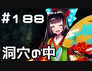 【実況】落ちこぼれ魔術師と7つの異聞帯【Fate/GrandOrder】188日目