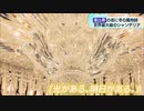 冬の風物詩　恵比寿ガーデンプレイスに世界最大級のシャンデリア
