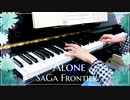 【サガフロンティア】Alone【ピアノで弾いてみた】