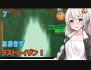 【ARMORED CORE LAST RAVEN】あおきずラストレイヴン！7【VOICEROID実況】