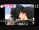 これで付き合ってないんだって「アマガミ」#12