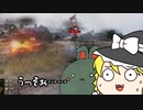 【ひとくちWoT】ぅゎ自走さんこゎぃPart2【ゆっくり】