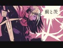 薊と茨 - V3Lily