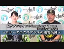 「KダブシャインのConspiracyTheory(コンスピラシーセオリー) with 山口さくら子[第４話]①ロリータエクスプレスの乗客名簿」Ｋダブシャイン　AJER2021.11.15(1)
