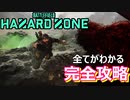 【BF2042】タルコフ似？ハザードゾーンで勝率を上げる方法解説！オススメキャラや基本情報も【PS5/PS4/バトルフィールド2042/アデルゲームズ】