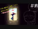 【Undertale偽実況】大使と審判が神様となり救世主を導くそうです。＜最終回＞＃18 【Oneshot】