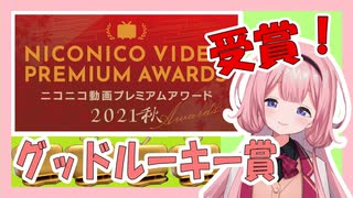 ニコニコ動画プレミアムアワード グッドルーキー賞を受賞する周央サンゴ