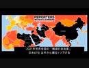 報道自由度ランキング‼日本とアメリカの違い‼