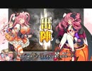 【丞相】三国志大戦びびっど！　part.102【 開幕縁日 】