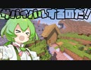 【Minecraft】ずんだもんがサバイバルするのだ！！その1【VOICEVOX実況】