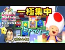 【実況】いたストWiiを発売10年後に初プレイする動画 52軒目【画質1080p】