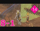 【実況】縛りつつ遊ぶShadow Tactics #14