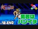【超魔界村】30年間お世話になりました！【実況】#12.END