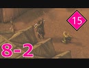 【実況】縛りつつ遊ぶShadow Tactics #15