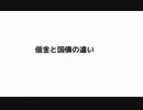 働く貧困層に向けて超大胆な財政出動せよ!! 借金と国債の違い