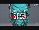 ゆっくりのストリートファイターな日常 #１３３【ゆっくり実況】