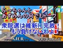 太田房江＆安積明子「ふ～ちゃんとあずみんの何でもトーク第29回衆院選は維新に完敗！もう負けないわよ！」太田房江＆安積明子 AJER2021.11.16(6)