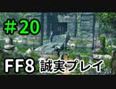 いかにもな神殿－FF8を誠実に初見プレイ（編集版）20